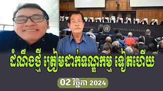 Jhonny KPT Talk About Hun Sen [upl. by Anicnarf]