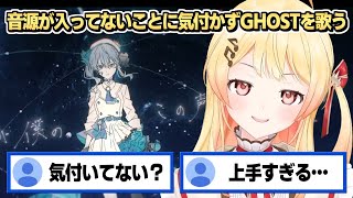 音源が入ってないことに気付かず歌ってしまうも､上手すぎてリスナーを驚かせる音乃瀬奏 [upl. by Tipton]