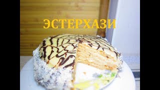 Торт Эстерхази ВКУСНЯТИНА [upl. by Aigneis471]