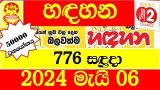 Handahana 776 Result today 20240506 අද හඳහන ලොතරැයි lottery NLB Show hadahana 0776 776 Live [upl. by Ailelc531]