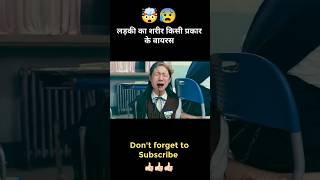 लड़की का शरीर किसी प्रकार के वायरस 😱 Hollywood movies explained in Hindi short shorts movie [upl. by Driscoll]