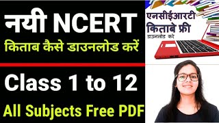 NCERT BOOKS CLASS 1 To 12 Free मे कैसे download करें  How to download NCERT BOOKS PDF Hindi english [upl. by Creath278]