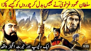 King Sultaan Mehmood Ghaznavi aur 4 Chor  Hindi  Urdu Kahani  Urdu Digital [upl. by Kries]