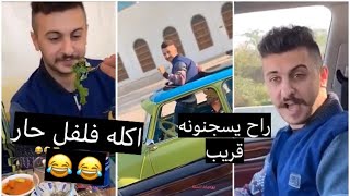 فهد العرادي يفضح فردوس  فردوس يهددونه بسجن 😂😂 [upl. by Nihhi97]