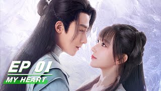 【FULL】My Heart EP01  卿卿我心  Cheng Xiao 程潇 Jason Gu Jiacheng 谷嘉诚  iQiyi [upl. by Daryl823]