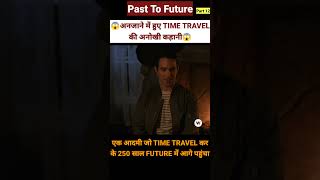 😱अतीत से पहुंचा भविष्य में😱 Part 12 Rip In Time 2022 Movie Explained in Hindi shorts [upl. by Aerehs]