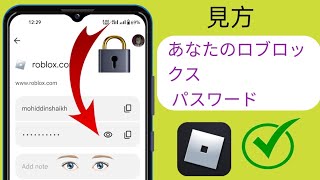 Roblox パスワードを確認する方法 2023  Roblox ログイン パスワードを忘れた場合は、「Roblox ログイン パスワード」を参照してください。 [upl. by Fleeta]