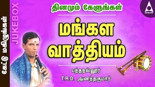 மங்கள வாத்தியம்  MANGALA VADHYAM Trailer [upl. by Dumm]