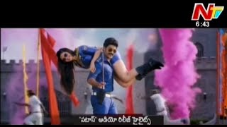 Patas Songs  Arey O Samba Promo Song [upl. by Alic205]