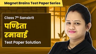 Magnet Brains Test Paper Solution  Class 7 Sanskrit Chapter 5  Pandita Ramabai [upl. by Rhetta515]