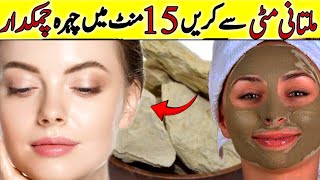 Multani Mitti Face Pack For Every Skin Type  How to Remove Acne And Pigmentation [upl. by Alym220]