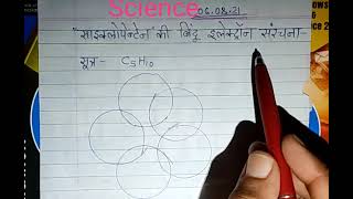 Electron dot structure of cyclopentane C5H10 [upl. by Vorfeld91]