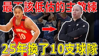 NBA最不該低估的主教練！從球員到主教練，25年籃球生涯換了10支球隊，為了得到不同時期的Tyronn Lue，各支球隊都付出了多大的代價？ [upl. by Drawdesemaj]