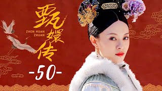 甄嬛传 50  Empresses in the Palace 50 高清 [upl. by Gnuh948]