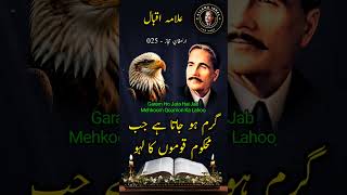 Garam Ho Jata Hai Jab Mehkoom Qoumon Ka Lahoo  ArmaghaneHijaz 025 allamaiqbal iqbaliyat [upl. by Draned]