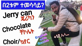 EnglishAmharic 15 words with identical namesmeaningsበአማርኛና በእንግሊዝኛ ተመሳሳይ መጠሪያ ስም ያላቸው 15 ቃላት [upl. by O'Neil]