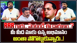 RRR గారు ఏంటండీ ఈ దారుణం మీ మీద మాకు ఉన్న అభిమానం అంతా పోగొట్టుకున్నారు  Rajesh Mahasena [upl. by Hilliary853]