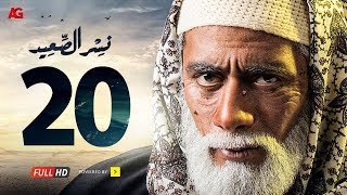 مسلسل نسر الصعيد الحلقة 20 العشرون HD  بطولة محمد رمضان  Episode 20 Nesr El Sa3ed [upl. by Retloc]