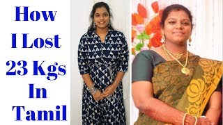 Weight Loss Tips in Tamil  How i Lost 23 Kg in Tamil  Weight loss diet in Tamil  My Weight Loss [upl. by Bertine]