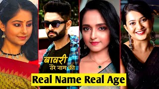 Bawari Tere Naam Ki Serial Real Name Real Age  Rumjhum  Ayush [upl. by Noiztneb645]