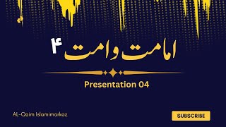 Imamat o Ummat presentation 04 [upl. by Anirec432]