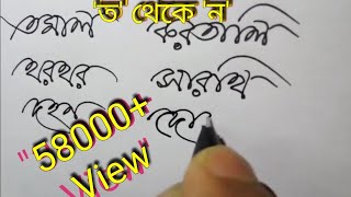 Handwriting Bengali part 7 bengali handwriting style [upl. by Nikolaos]