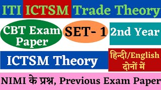 ITI ICTSM Question Paper ITI ICTSM Theory 2nd Year Question Paper ICTSM Trade Theory 2nd Year [upl. by Akcir]