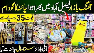 Faisalabad toys and gift Wholesale dealers  Electric Toys  chargeable toys  home decoration [upl. by Nazario]