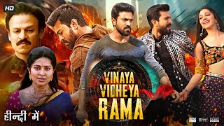 Vinaya Vidheya Rama Full Movie In Hindi Dubbed  Ram Charan  Kiara Advani  Vivek  Review amp Facts [upl. by Bathsheba]