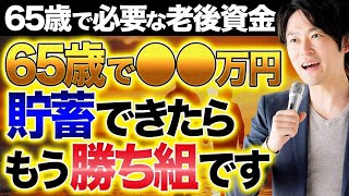 お金が増える人の特徴について！老後資金を資産形成するにはどうすれば良いのか紹介します！ [upl. by Liatrice]