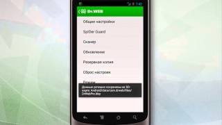 Как сохранить настройки антивируса DrWeb для Android [upl. by Anibor]