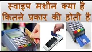 Swipe machine For Debit or Credit Card Use 2017 After Note Ban [upl. by Caz]