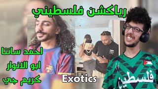 رياكشن فلسطيني  احمد سانتا و ابو الانوار و كريم جي  Exotics  Ahmed Santa Abol El Anwar Karim G [upl. by Enaoj]