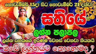 Sathiye Lagna Palapala  2024 week from Nov 15 to Nov 21  Astrology Horoscope  Ape Lagnaya [upl. by Nnairrehs]