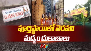 AP New Liquor Policy  AP New Liquor Shops  Latest Updates  CM Chandrababu  Ntv [upl. by Tireb]