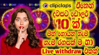 How To Earn daily 10 dollars in clipclaps app sinhala  Earn unlimited clipclaps app sinhala 2020 [upl. by Dressel]