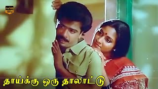 Pandiarajan Rohini  Thaaiku Oru Thaalaattu Movie  Part 7  Ilaiyaraaja  HD Video [upl. by Yecac]