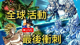 解鎖人生大事 回來啦！第3彈又出了哪些活動？！  七龍珠爆裂激戰 Dokkan Battle [upl. by Gibeon]