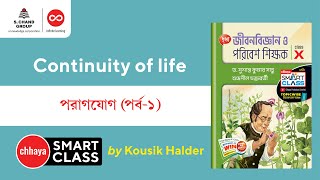 পরাগযোগ Part 1  Biology  Class 10  Chhaya [upl. by Bevash]