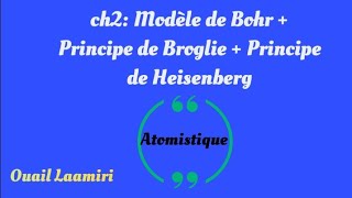 Ep 7Atomistique Modèle de Bohr  Principe de Broglie  Principe de Heisenberg  en arabe [upl. by Capon36]