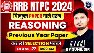 RRB NTPC 2024  REASONING  PREVIOUS YEAR PAPER  MATHS BY SUNIL SIR [upl. by Ecarret]