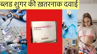 Voglimac GM 2 tablet Full Information In Hindi  Uses  Side effects  Dosage [upl. by Mcneely]