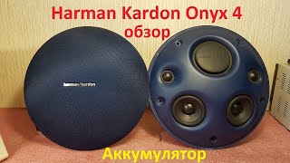 Harman Kardon Onyx Studio 4 замена аккумулятора ремонт обзор разборка хрипит аккумулятор [upl. by Demetri]