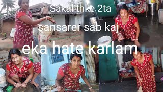 Sakal theke 2ta sansarer kaj eka hate karlam 🥰😒 [upl. by Malissa]