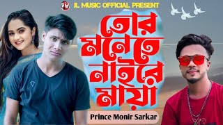 Tor monete naire Maya  Prince monir sarkar Bangla new song 2023 new sad song  jl music [upl. by Ladnar843]