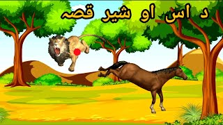 Lion and horse story د اس او دَ شیر قصہ  Pashto cartoon [upl. by Eladnar]