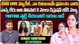 YouTube స్టార్ట్ చేయడానికి కారణం అదే  CookbookbyGowthami Ismart Gowthami Interview  Aadhan [upl. by Meyer]