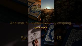 Surah AlAhqaf  15  youtubeshorts motivation deenreminder quranrecitation shorts [upl. by Zalea969]