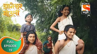 Dnyaneshwar Mauli  ज्ञानेश्वर माउली  Ep 19  Full Episode  17th October 2021 [upl. by Notnarb817]