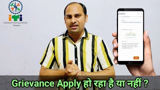 ITI Result amp Trainee Profile सुधरवाने का मौका  Grievance kya hota hai  Grievance kaise apply kare [upl. by Hussein98]